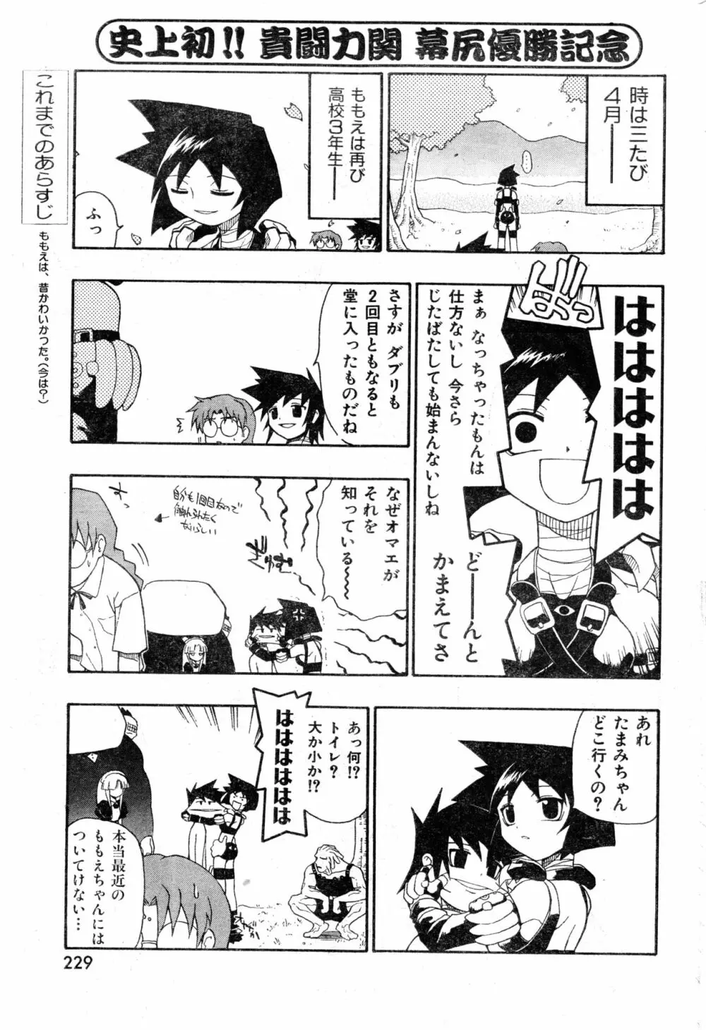 COMIC 零式 2000 Vol. 16 Page.229