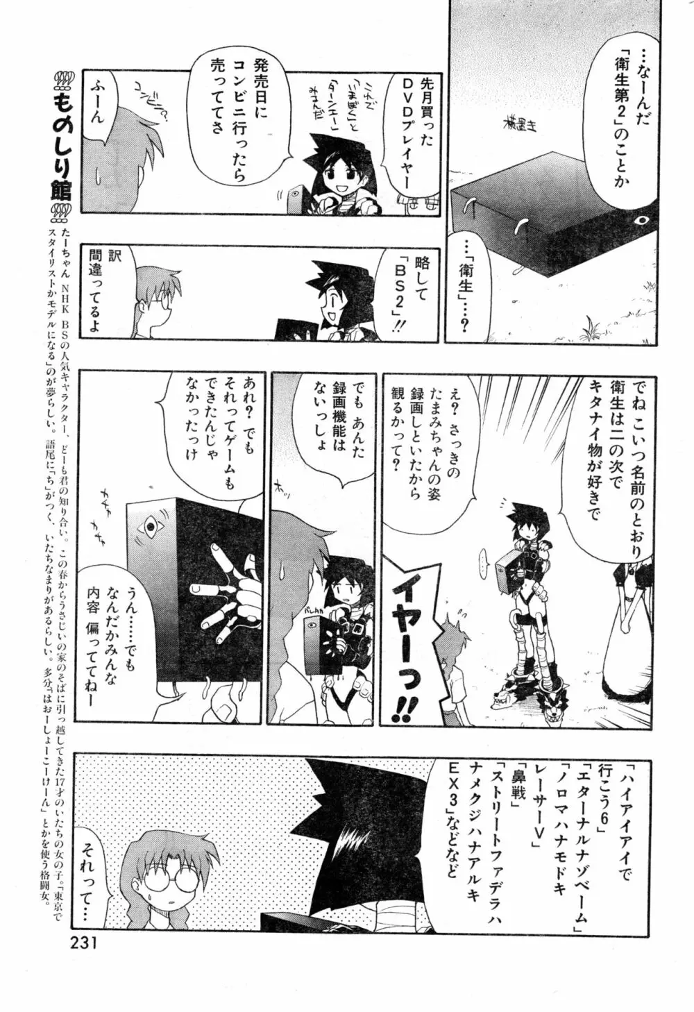 COMIC 零式 2000 Vol. 16 Page.231