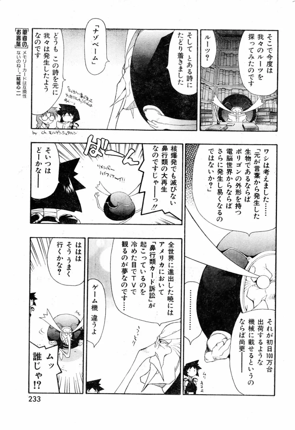 COMIC 零式 2000 Vol. 16 Page.233