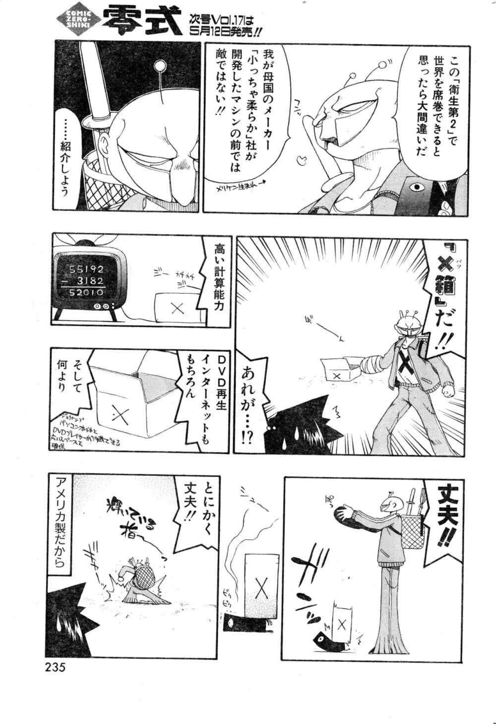 COMIC 零式 2000 Vol. 16 Page.235