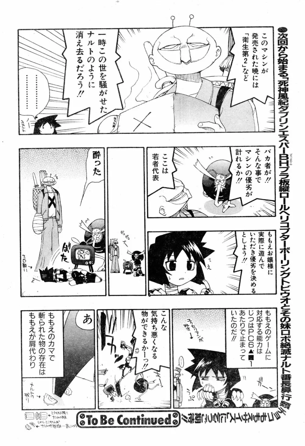 COMIC 零式 2000 Vol. 16 Page.236