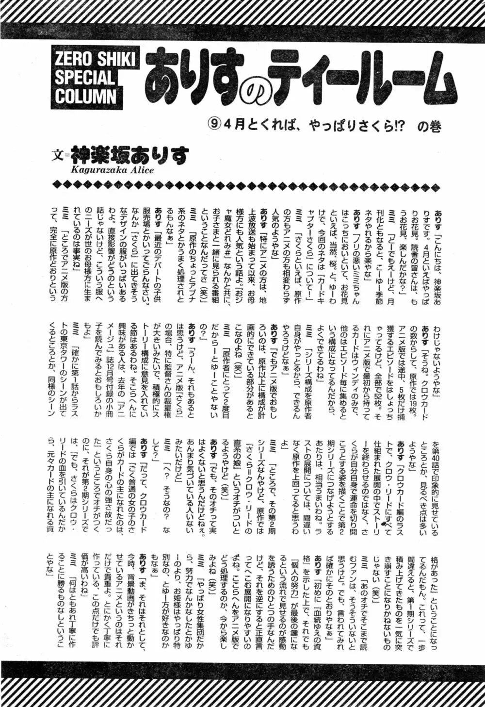 COMIC 零式 2000 Vol. 16 Page.237