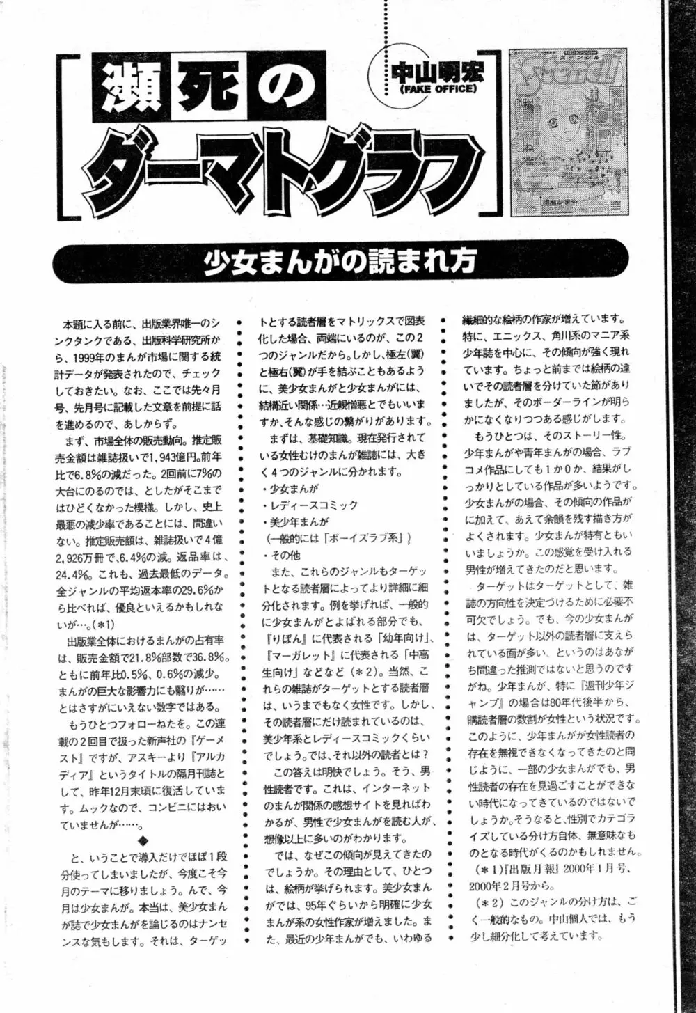 COMIC 零式 2000 Vol. 16 Page.244