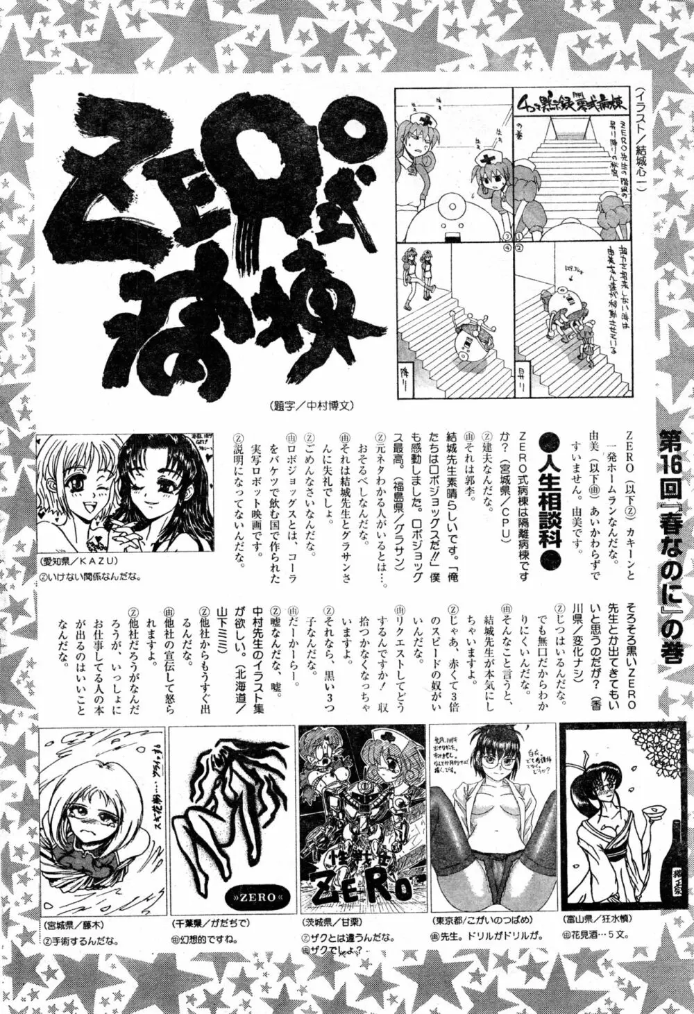 COMIC 零式 2000 Vol. 16 Page.246
