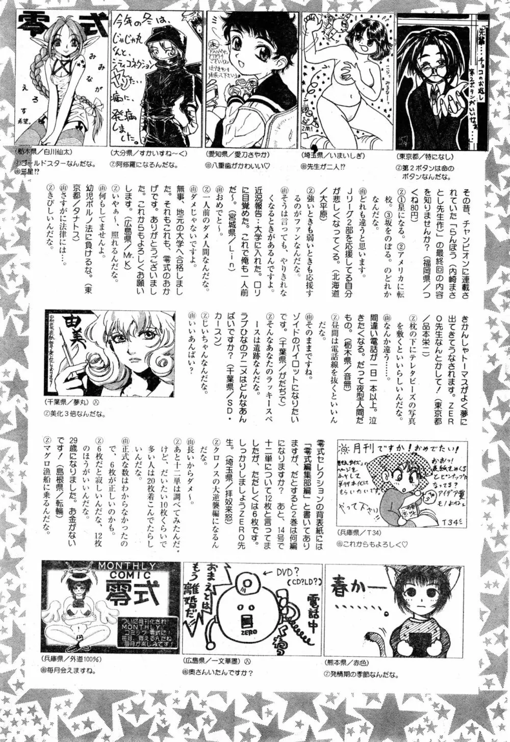 COMIC 零式 2000 Vol. 16 Page.247