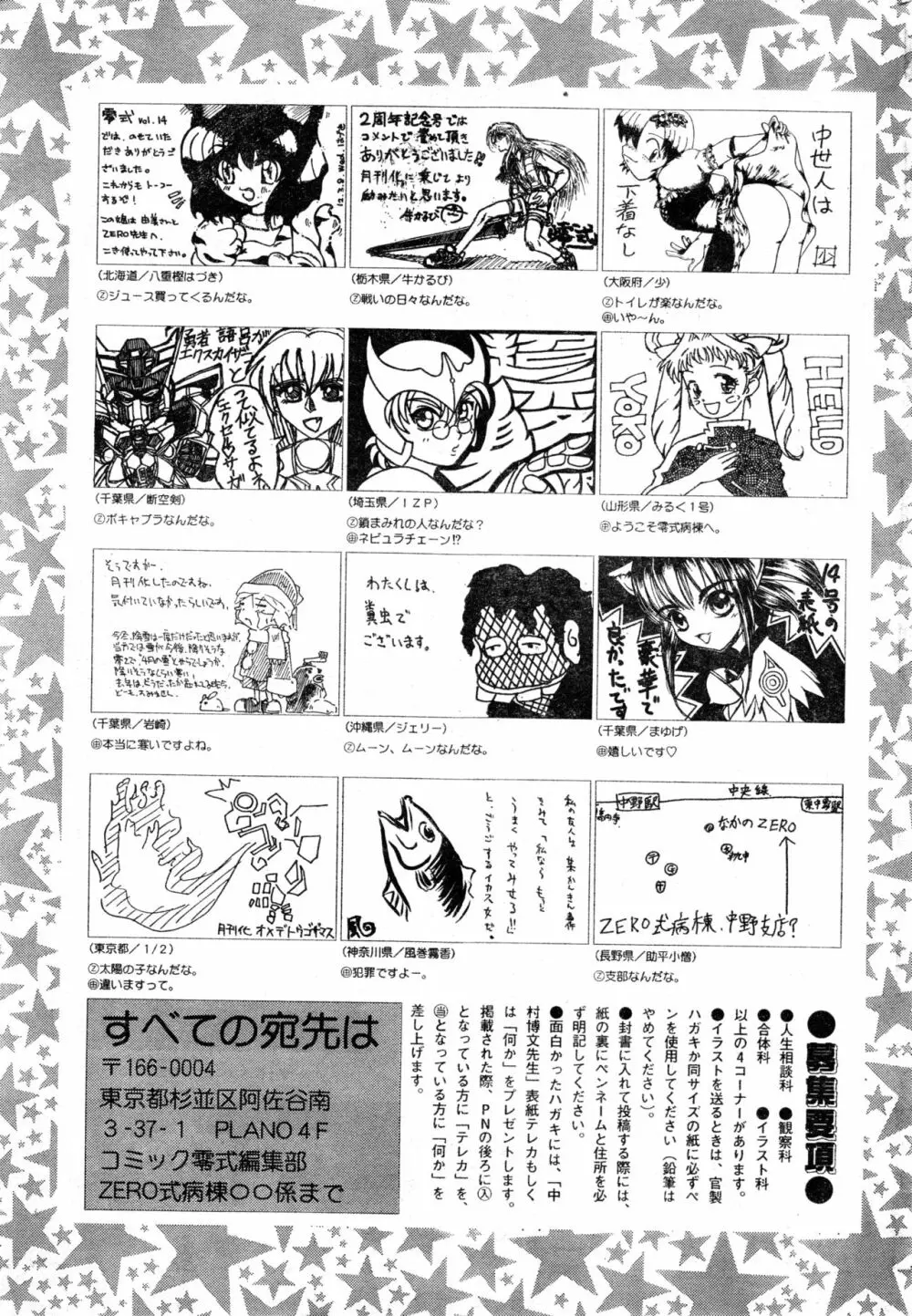 COMIC 零式 2000 Vol. 16 Page.249