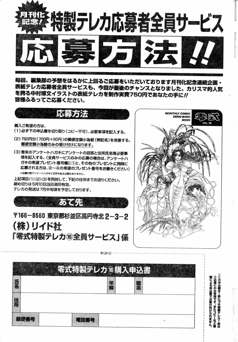 COMIC 零式 2000 Vol. 16 Page.251