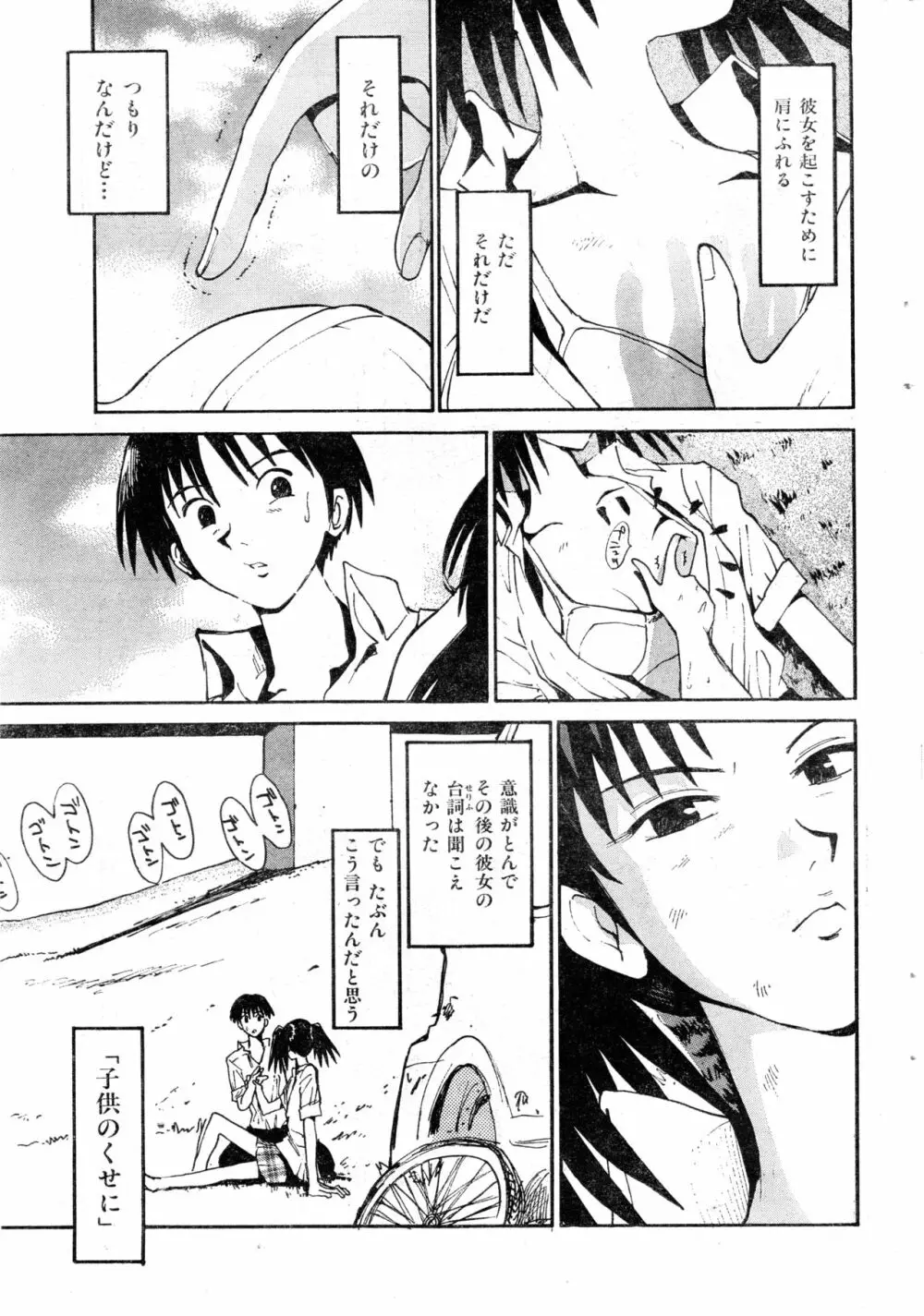 COMIC 零式 2000 Vol. 16 Page.33
