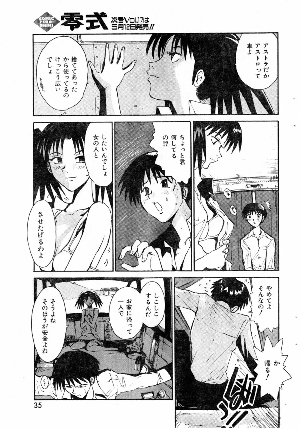 COMIC 零式 2000 Vol. 16 Page.35