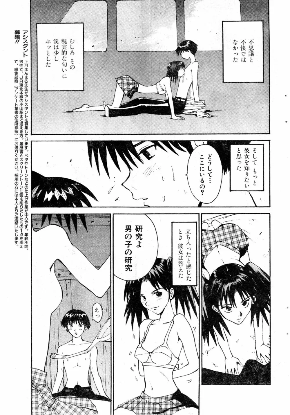 COMIC 零式 2000 Vol. 16 Page.37