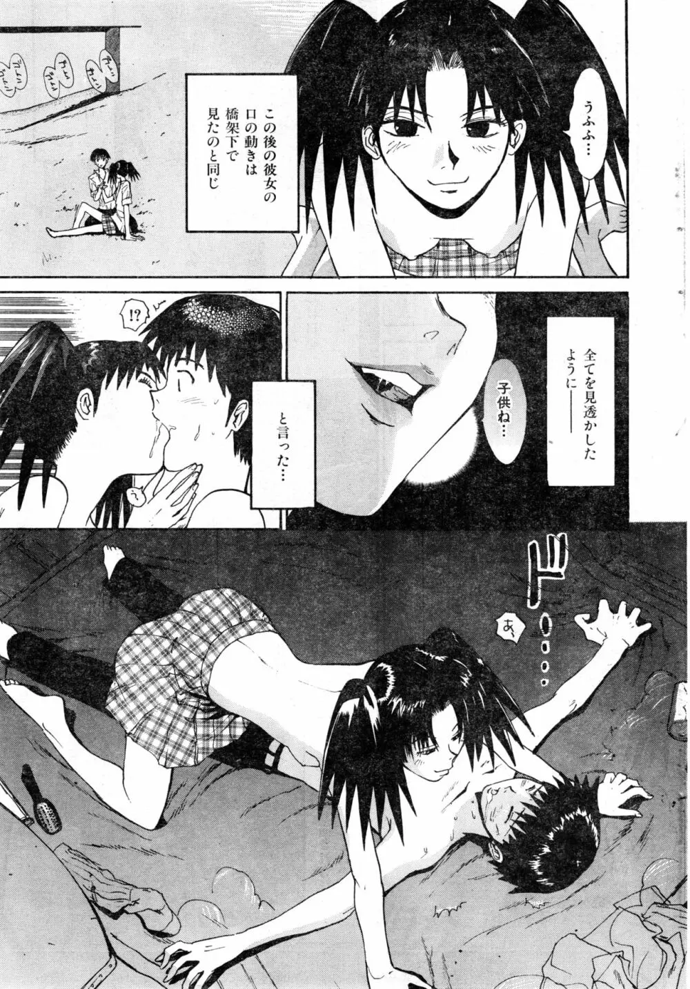 COMIC 零式 2000 Vol. 16 Page.39