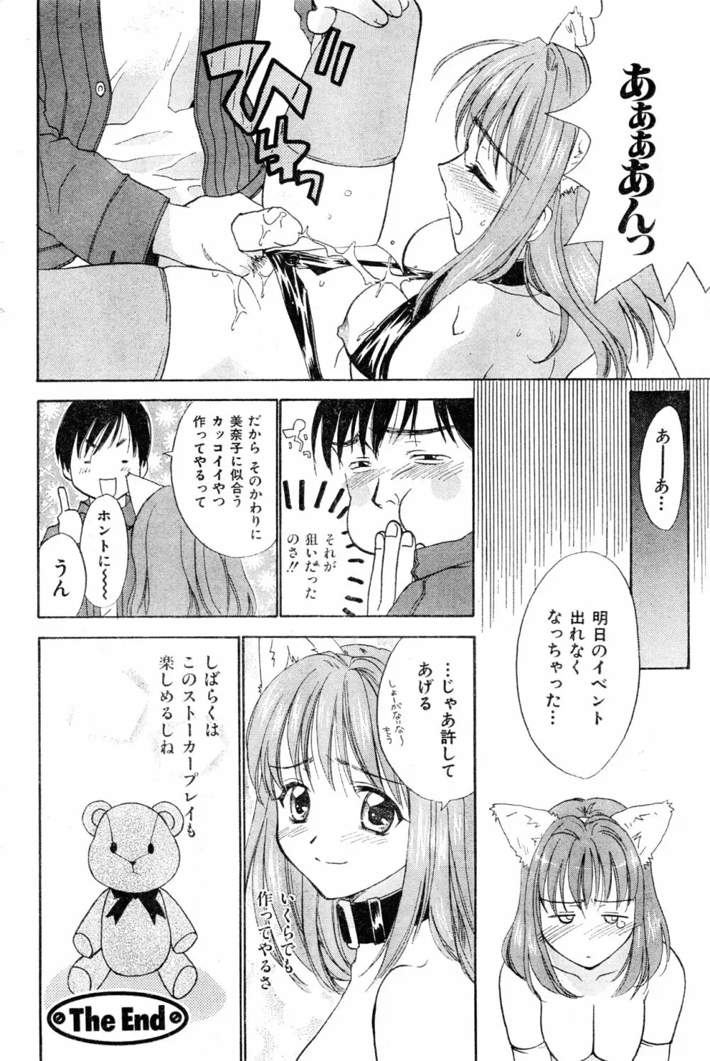 COMIC 零式 2000 Vol. 16 Page.88