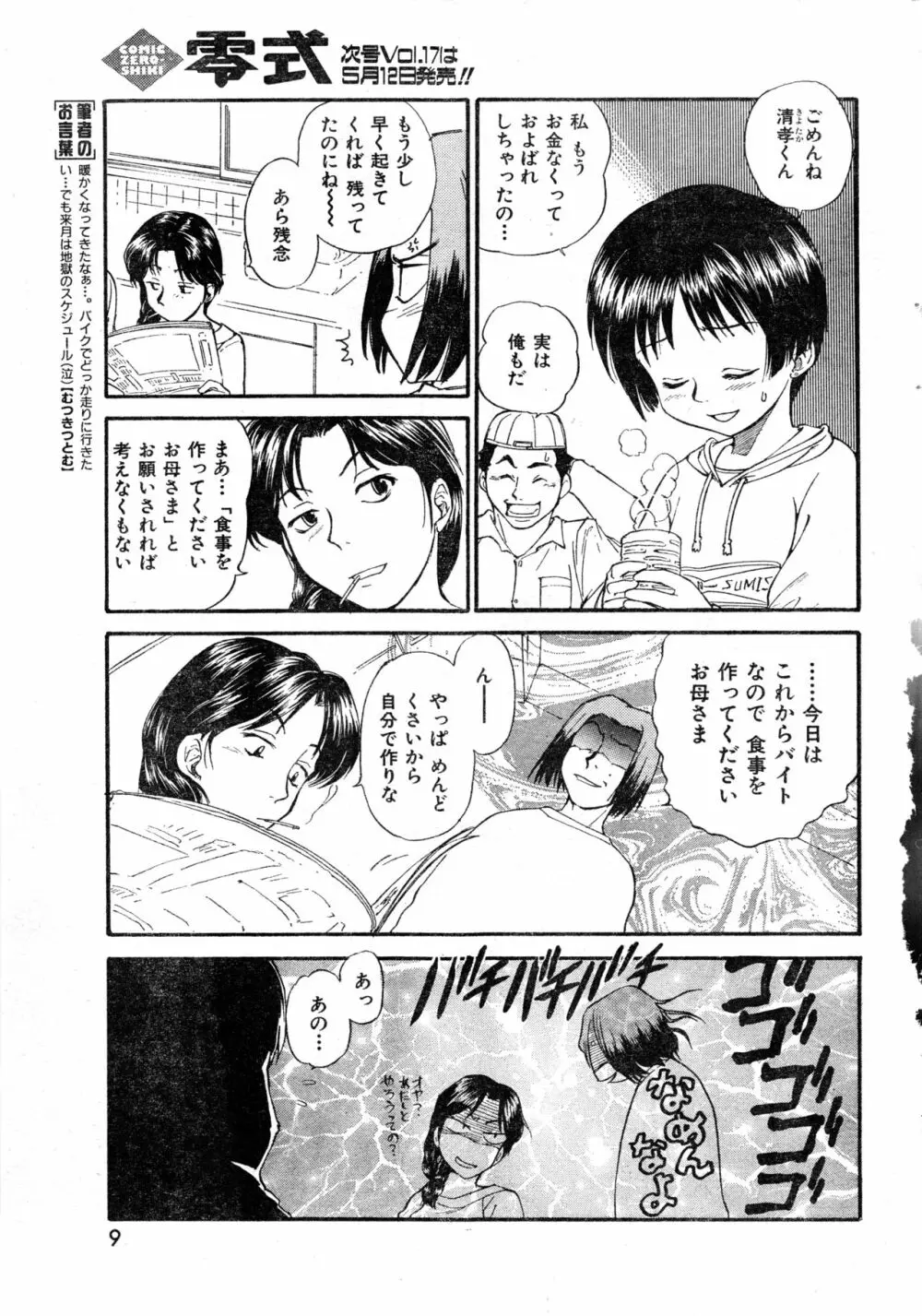 COMIC 零式 2000 Vol. 16 Page.9