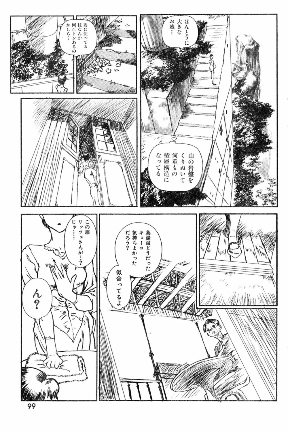 COMIC 零式 2000 Vol. 16 Page.99
