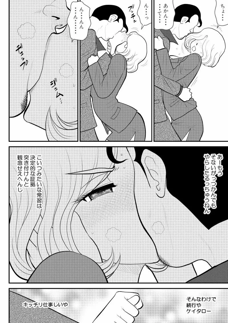 みてるだけ～美人上司がサれてるところを見てるだけのお仕事～ Page.18