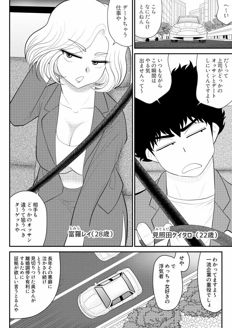 みてるだけ～美人上司がサれてるところを見てるだけのお仕事～ Page.8