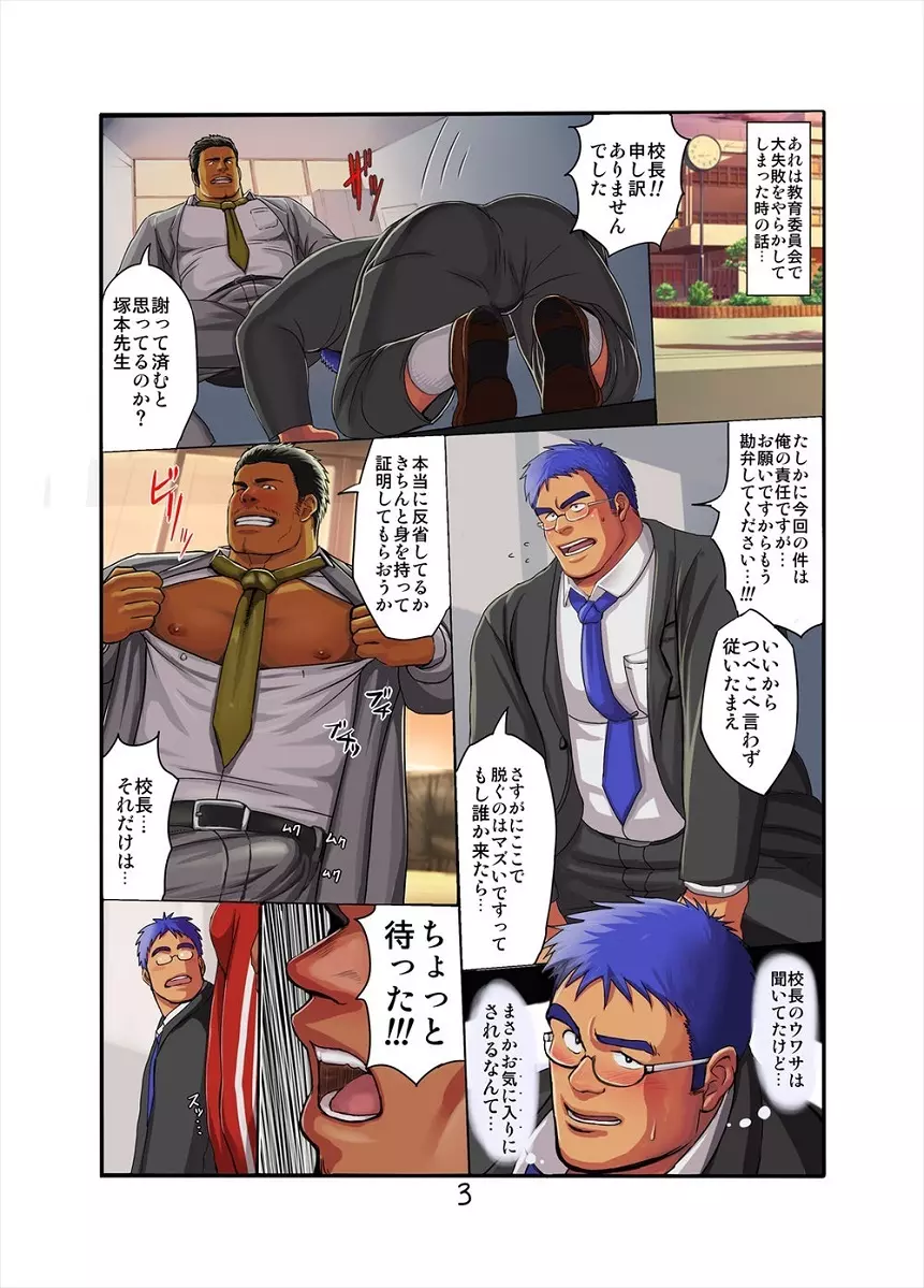 カム・アゲイン～密着!新人教育担当～ Page.3