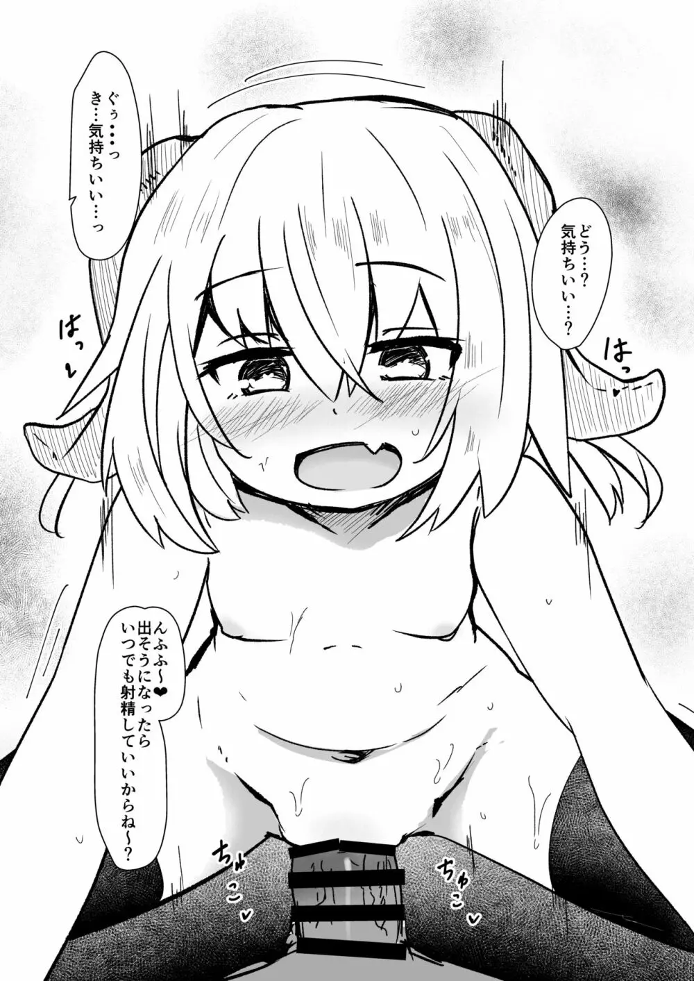 ちっちゃなサキュバスちゃんにいいようにされちゃう本 Page.11