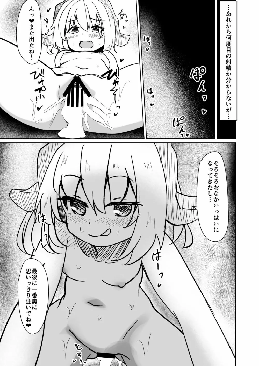 ちっちゃなサキュバスちゃんにいいようにされちゃう本 Page.15