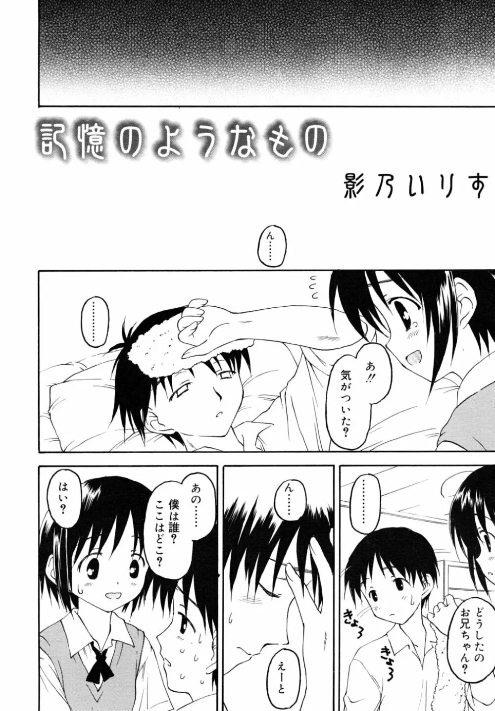 COMIC RiN 2006年8月号 Vol.20 Page.138