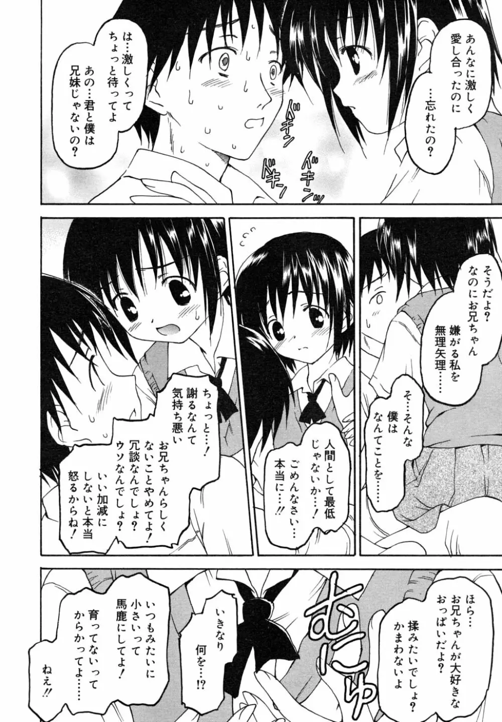 COMIC RiN 2006年8月号 Vol.20 Page.140