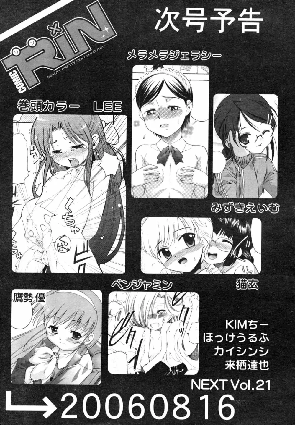 COMIC RiN 2006年8月号 Vol.20 Page.325