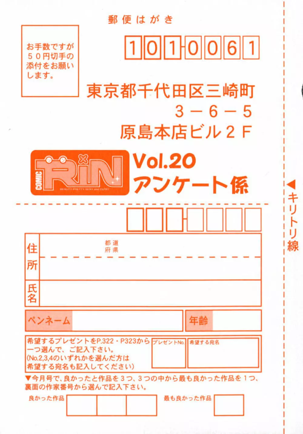 COMIC RiN 2006年8月号 Vol.20 Page.327