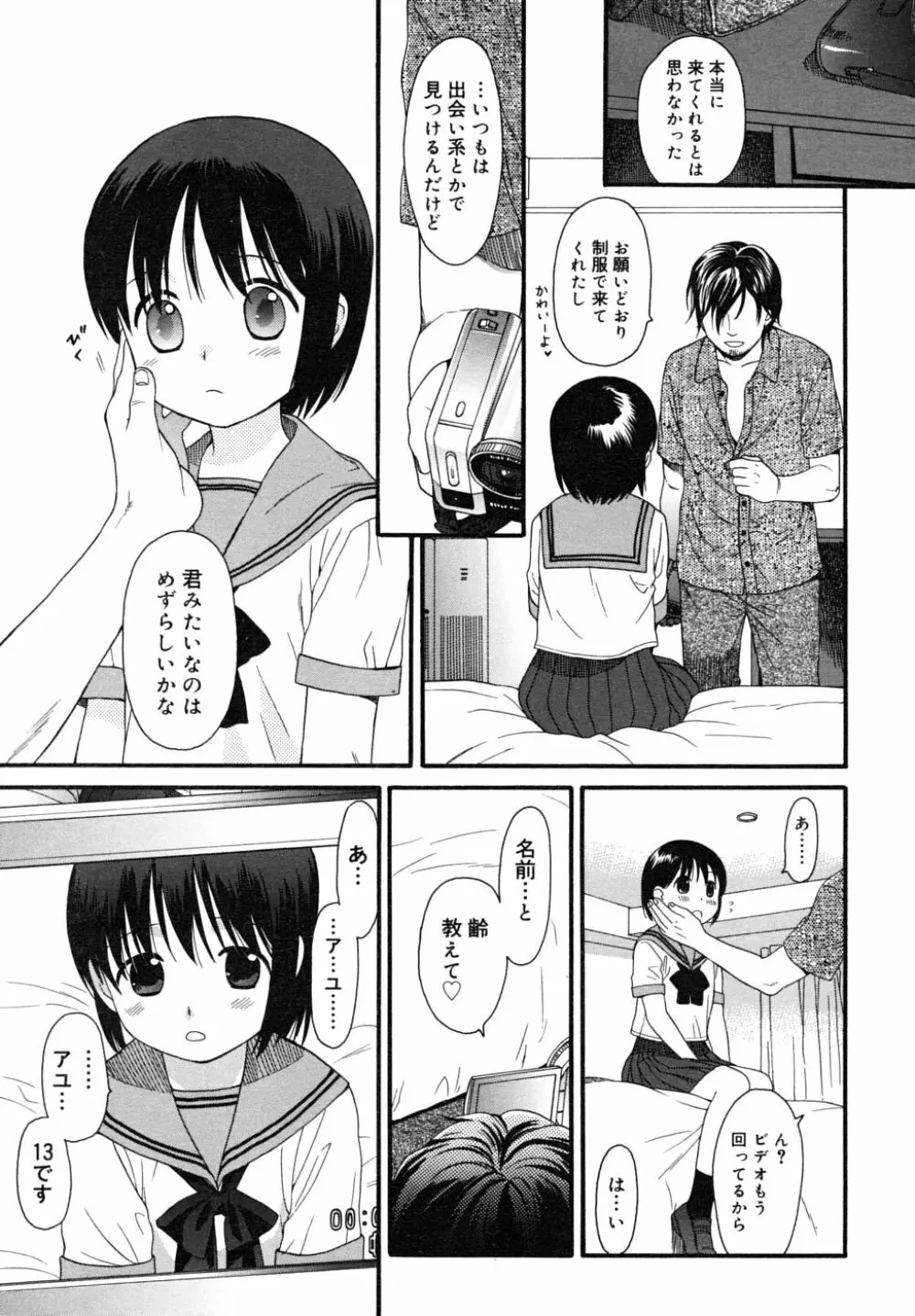 COMIC RiN 2006年8月号 Vol.20 Page.69