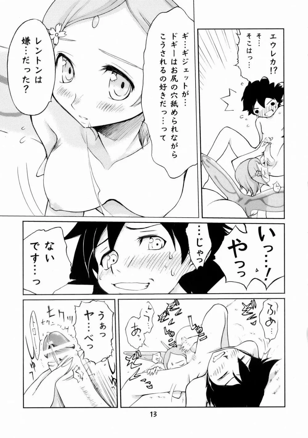 セカンド サマー・オブ・ラブ Page.12