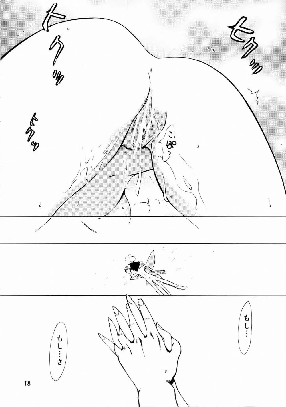 セカンド サマー・オブ・ラブ Page.17