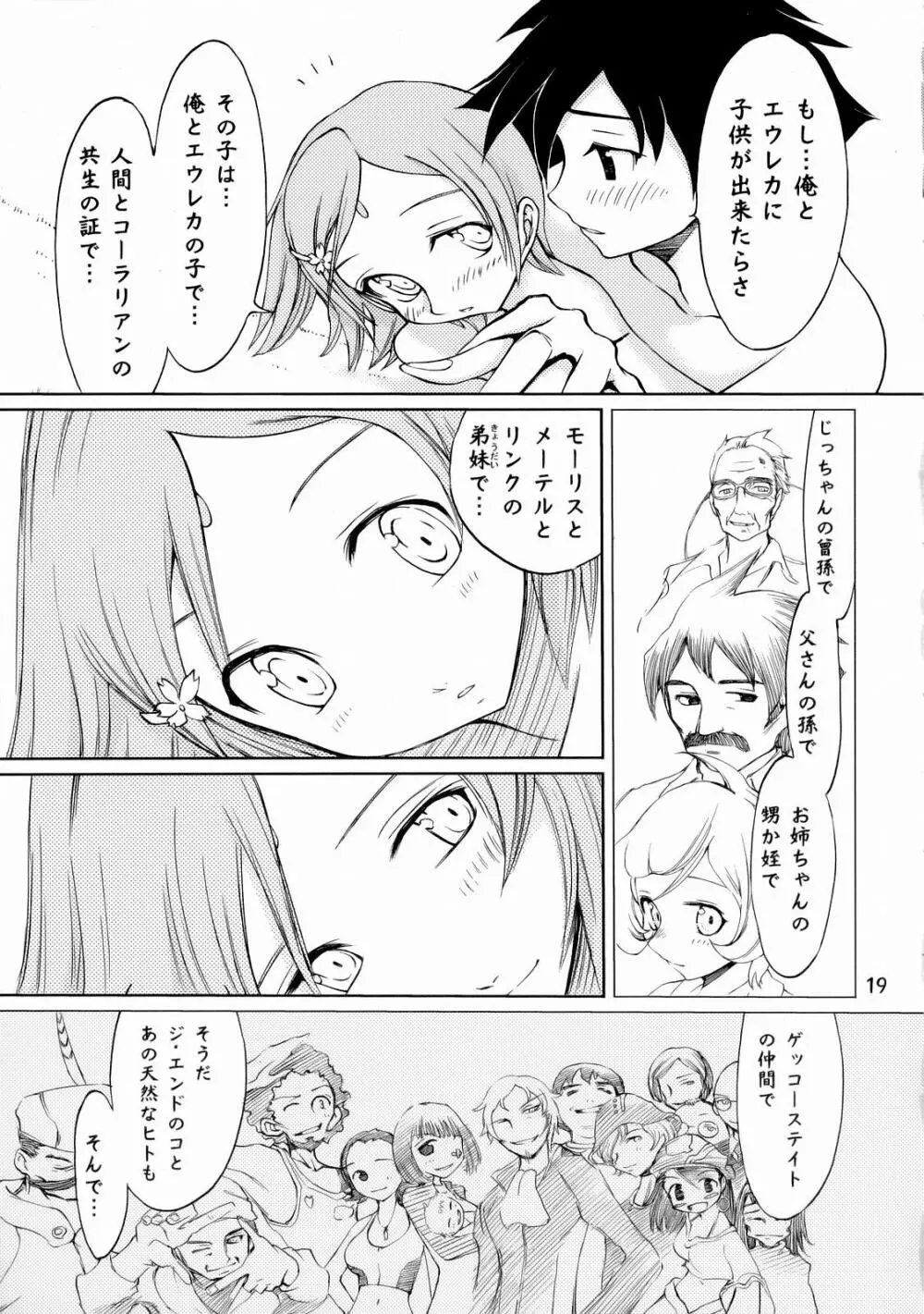 セカンド サマー・オブ・ラブ Page.18