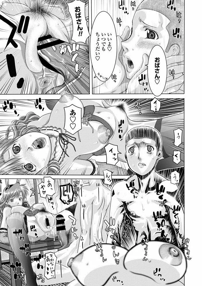 COMIC ペンギンクラブ山賊版 2020年9月号 Page.103