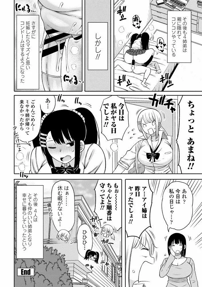 COMIC ペンギンクラブ山賊版 2020年9月号 Page.78