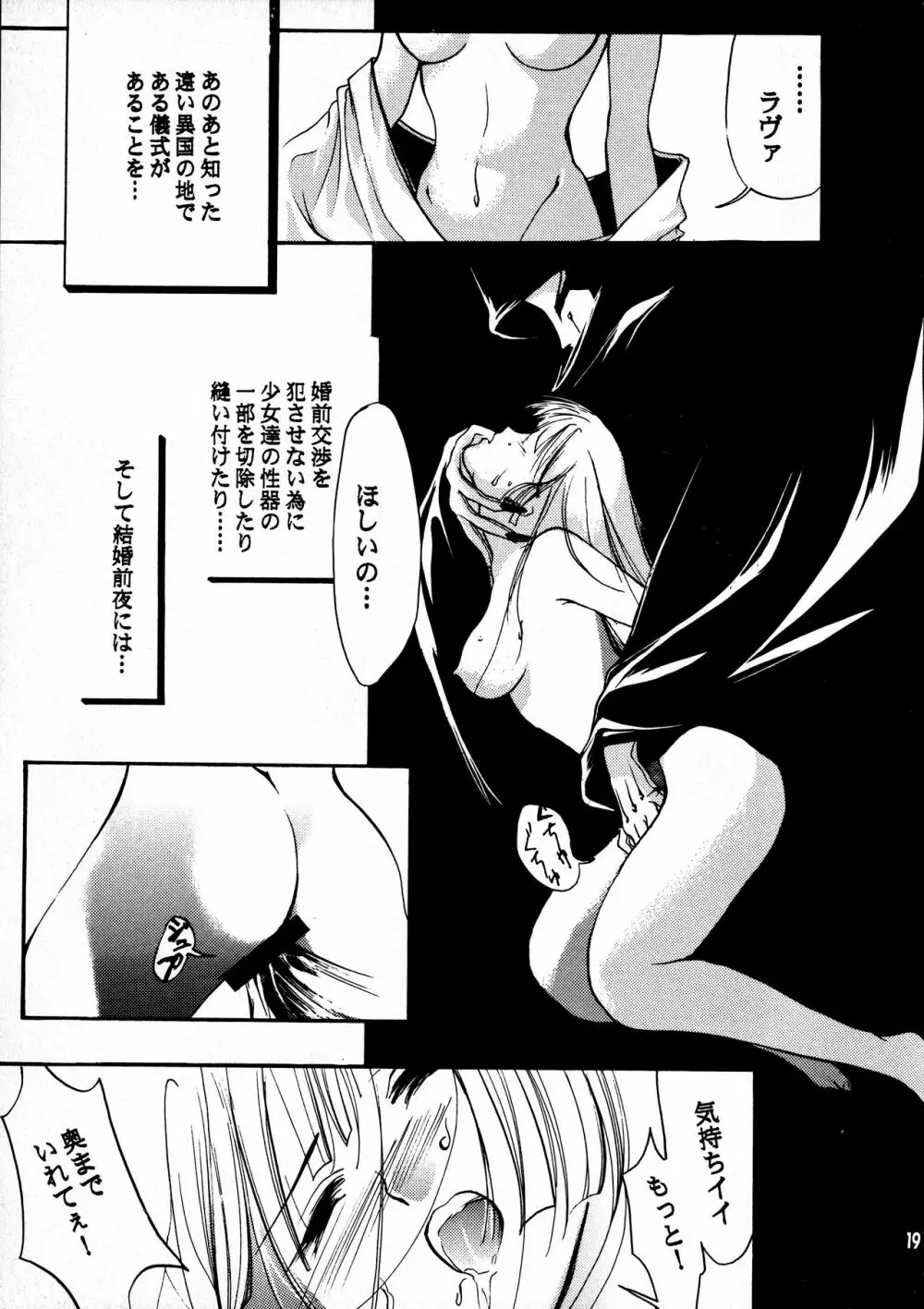 太陽と月に背いてIV Page.10