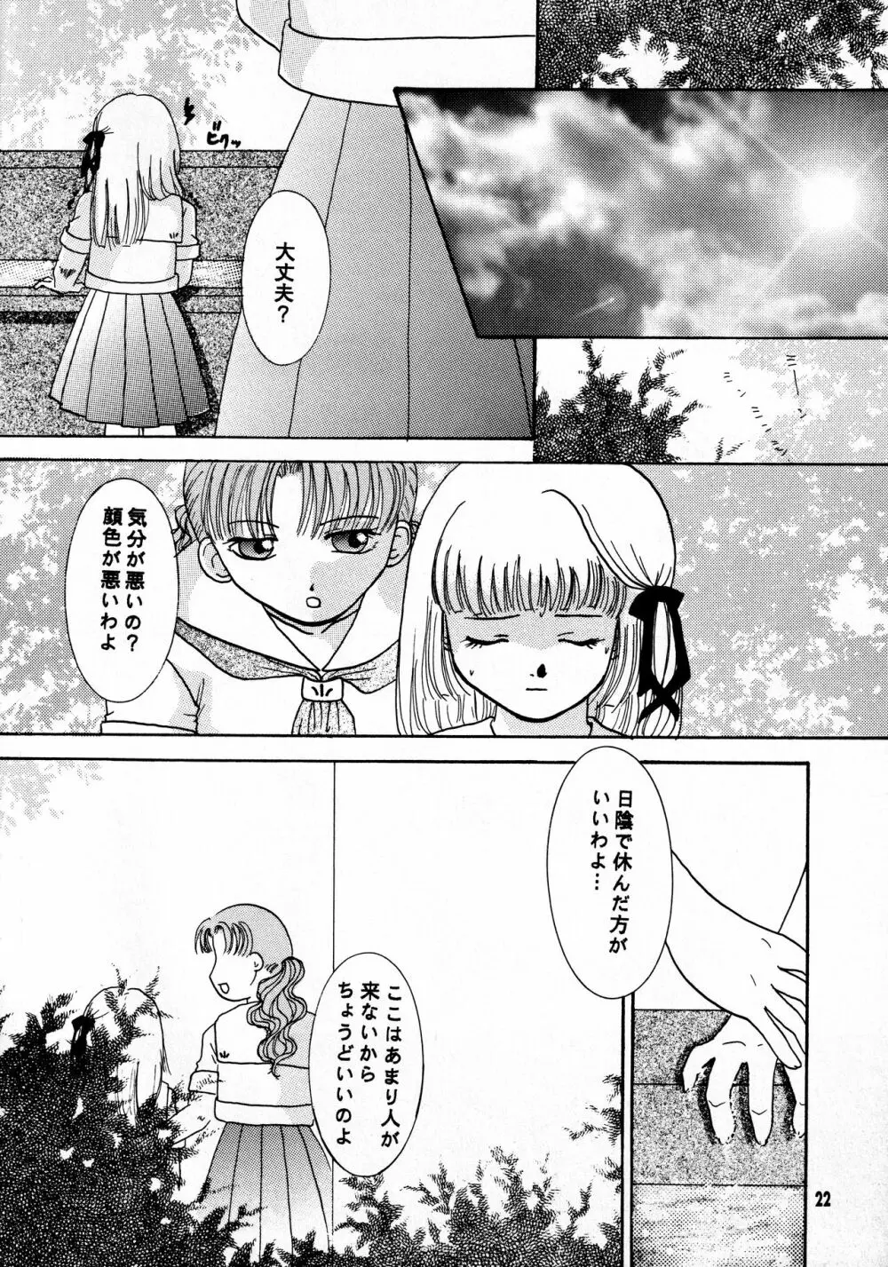 太陽と月に背いてIV Page.14