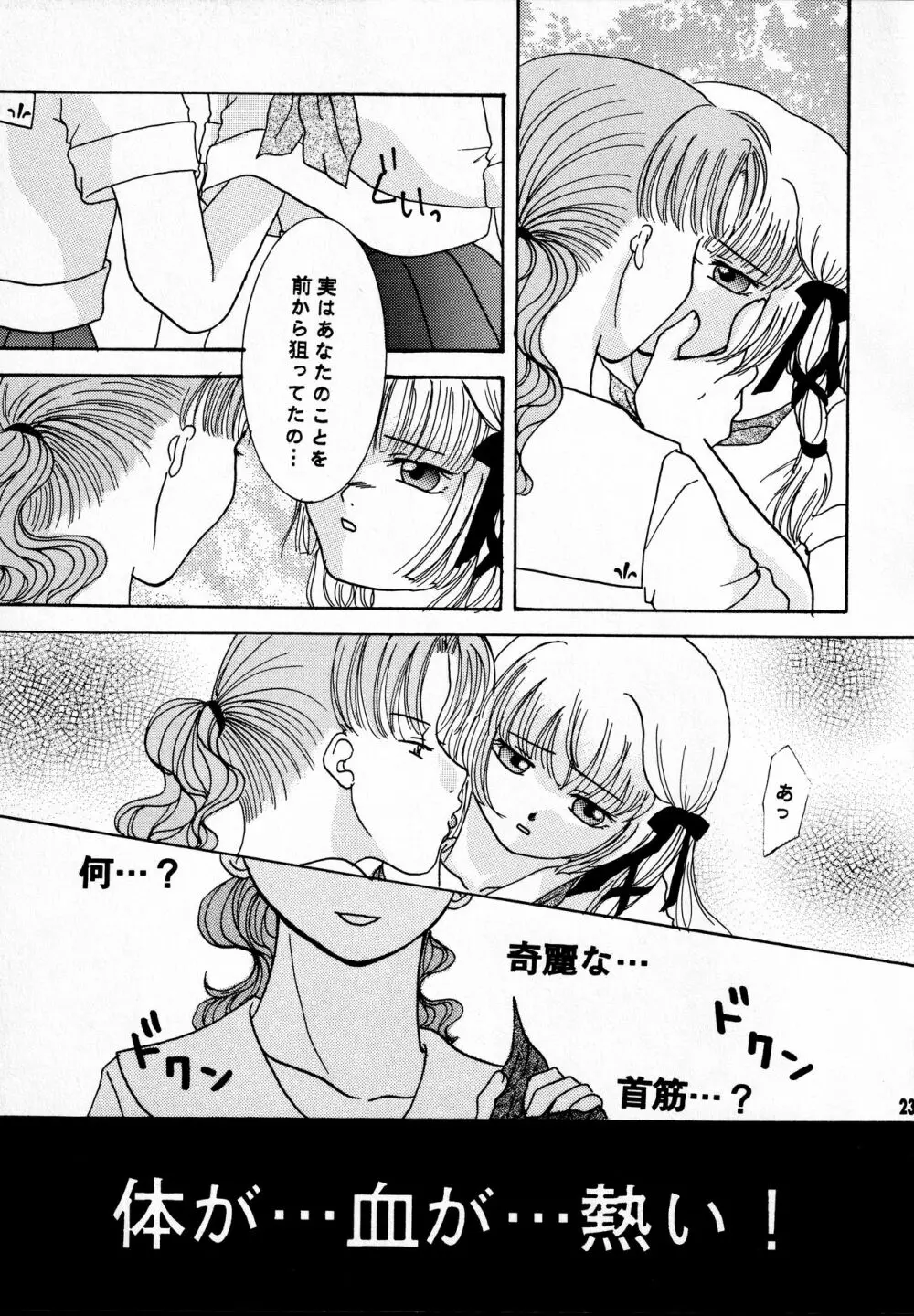 太陽と月に背いてIV Page.15