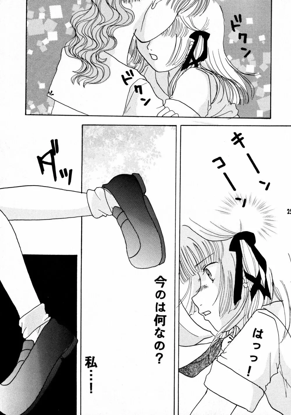 太陽と月に背いてIV Page.17