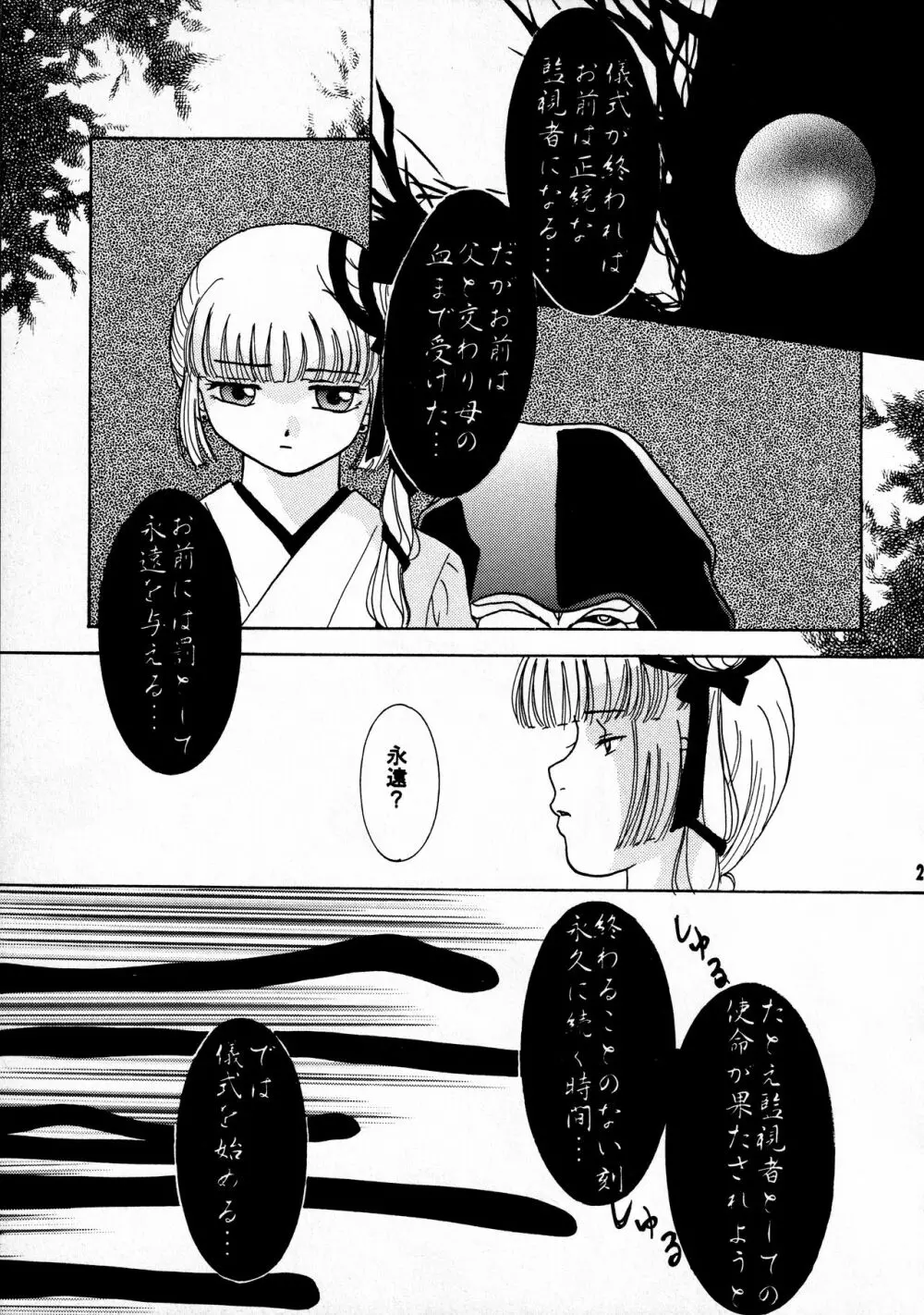 太陽と月に背いてIV Page.21