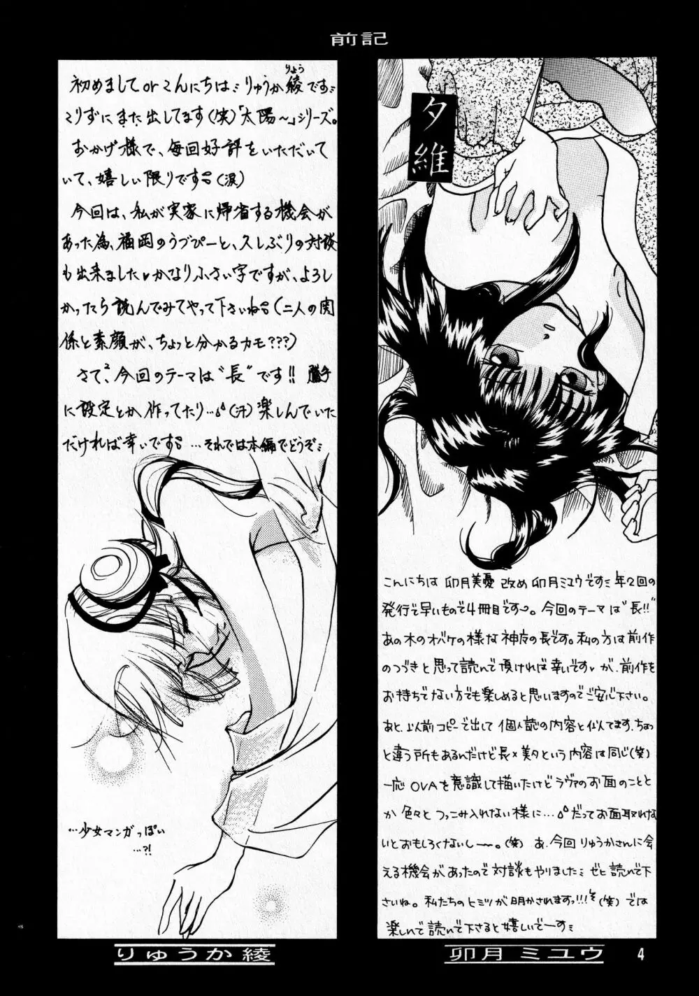 太陽と月に背いてIV Page.23