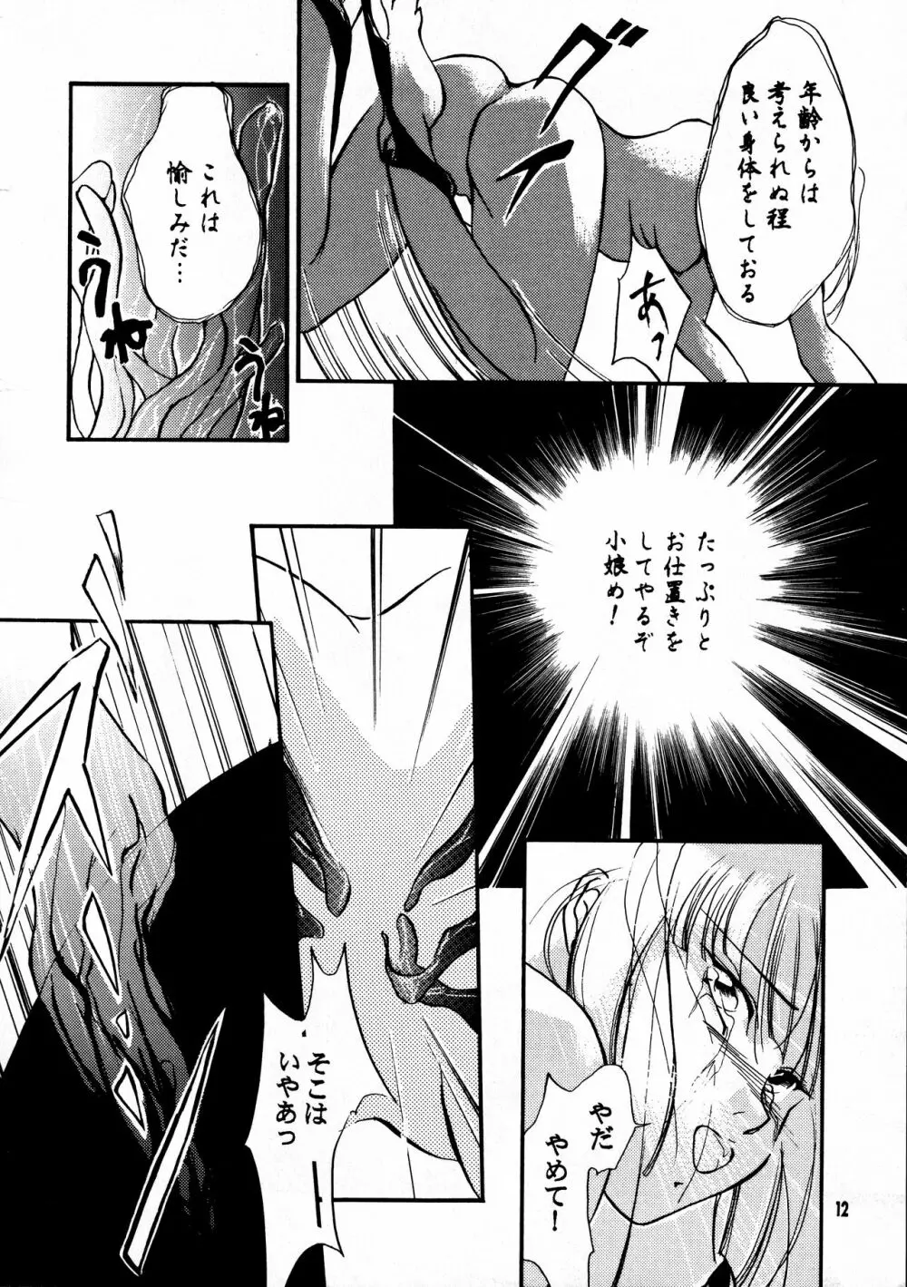 太陽と月に背いてIV Page.3