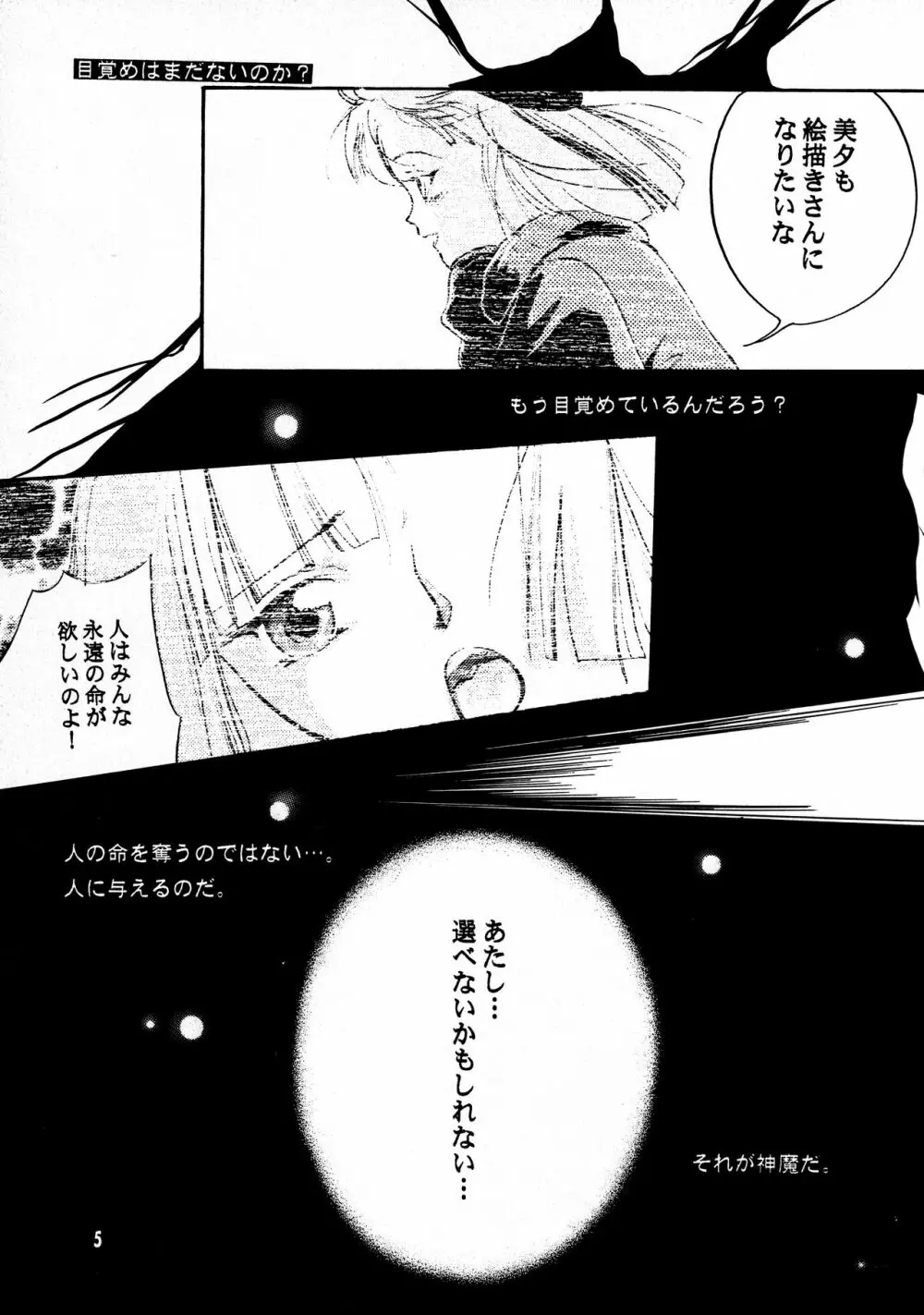 太陽と月に背いてIV Page.32