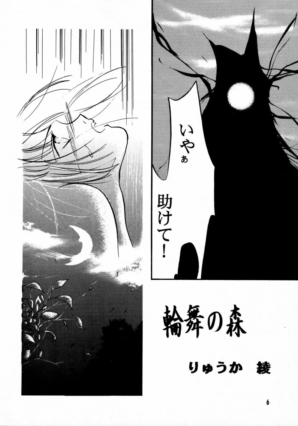 太陽と月に背いてIV Page.33