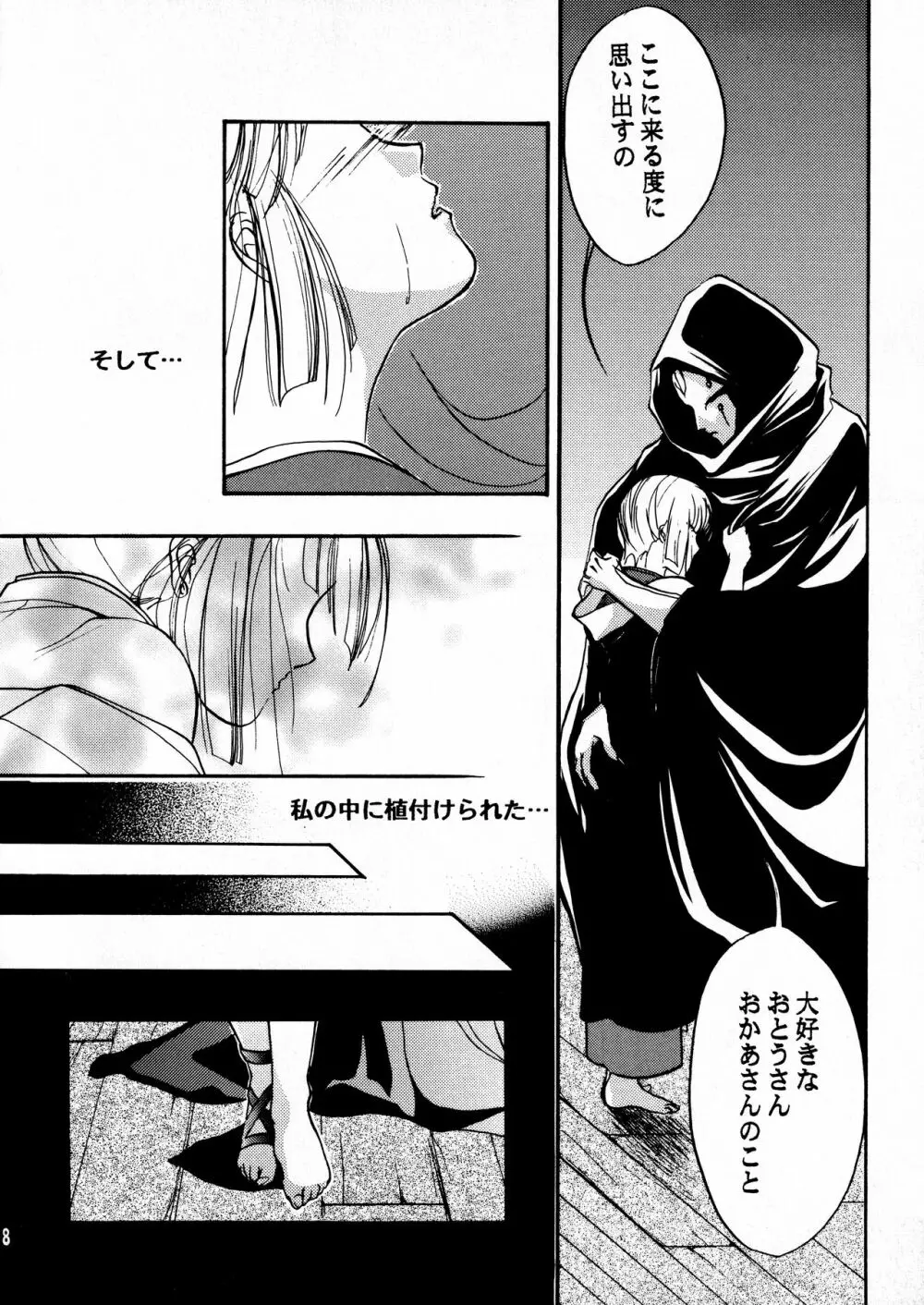 太陽と月に背いてIV Page.35