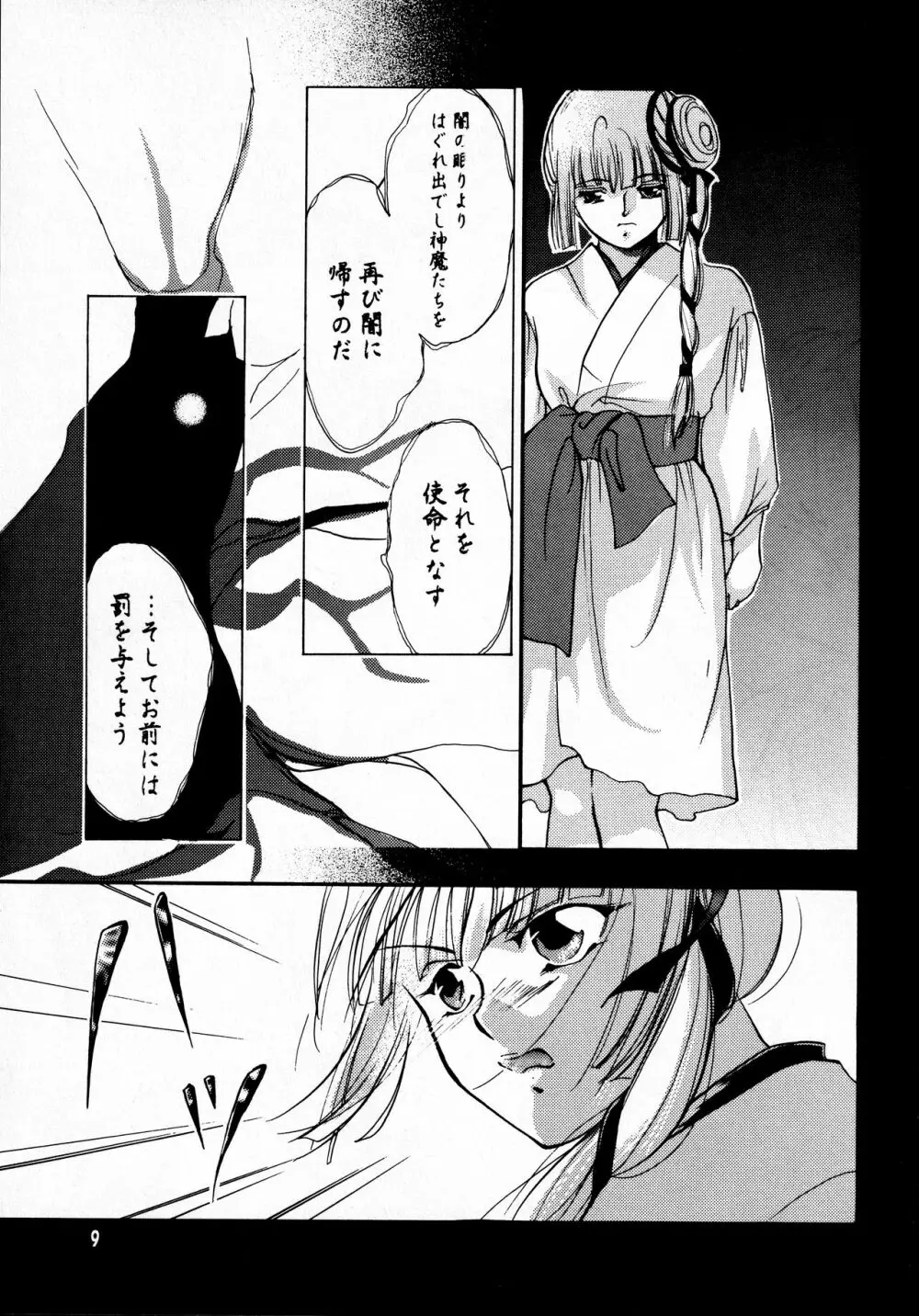 太陽と月に背いてIV Page.36