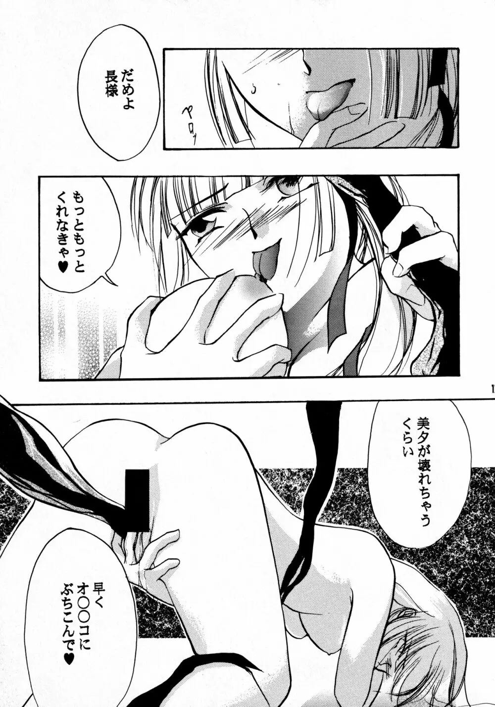 太陽と月に背いてIV Page.8