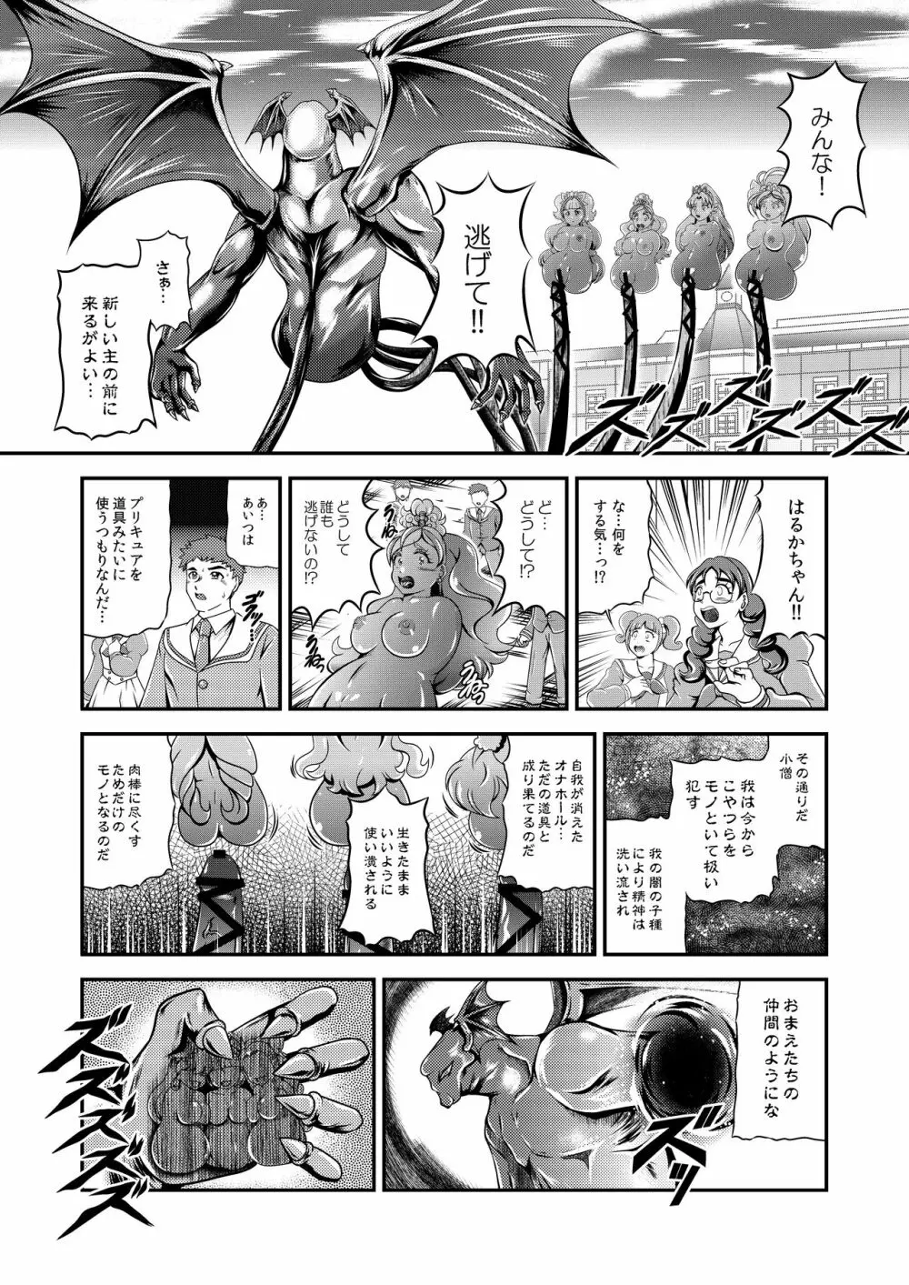 プリンセス★オナホン Page.11