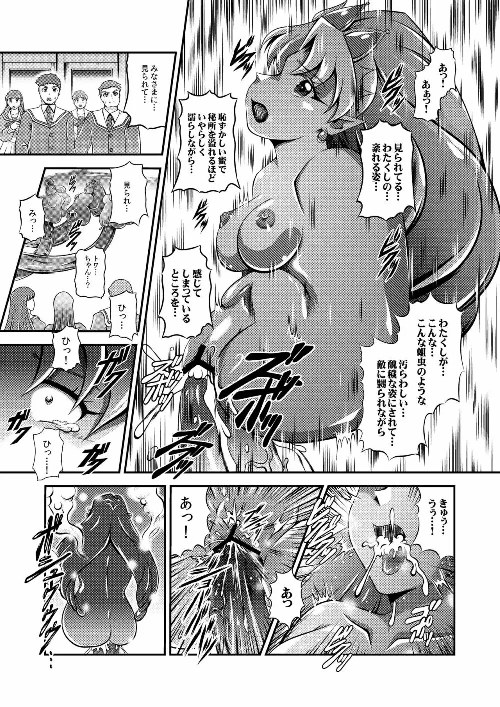 プリンセス★オナホン Page.17