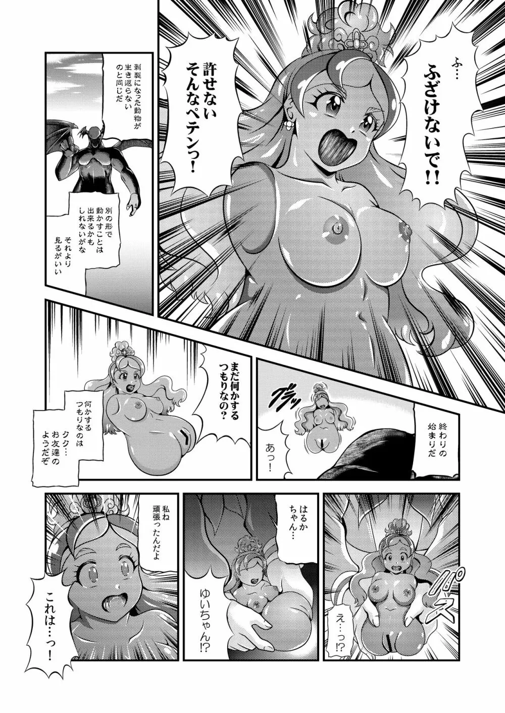 プリンセス★オナホン Page.33