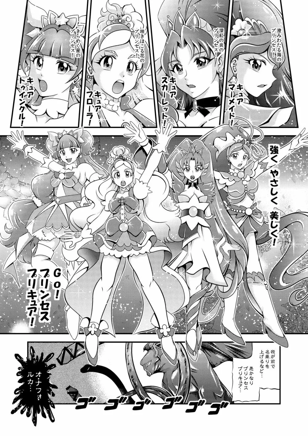 プリンセス★オナホン Page.6