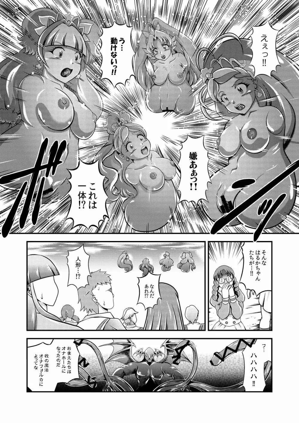 プリンセス★オナホン Page.9